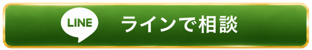 モバイル用ライン相談ボタン