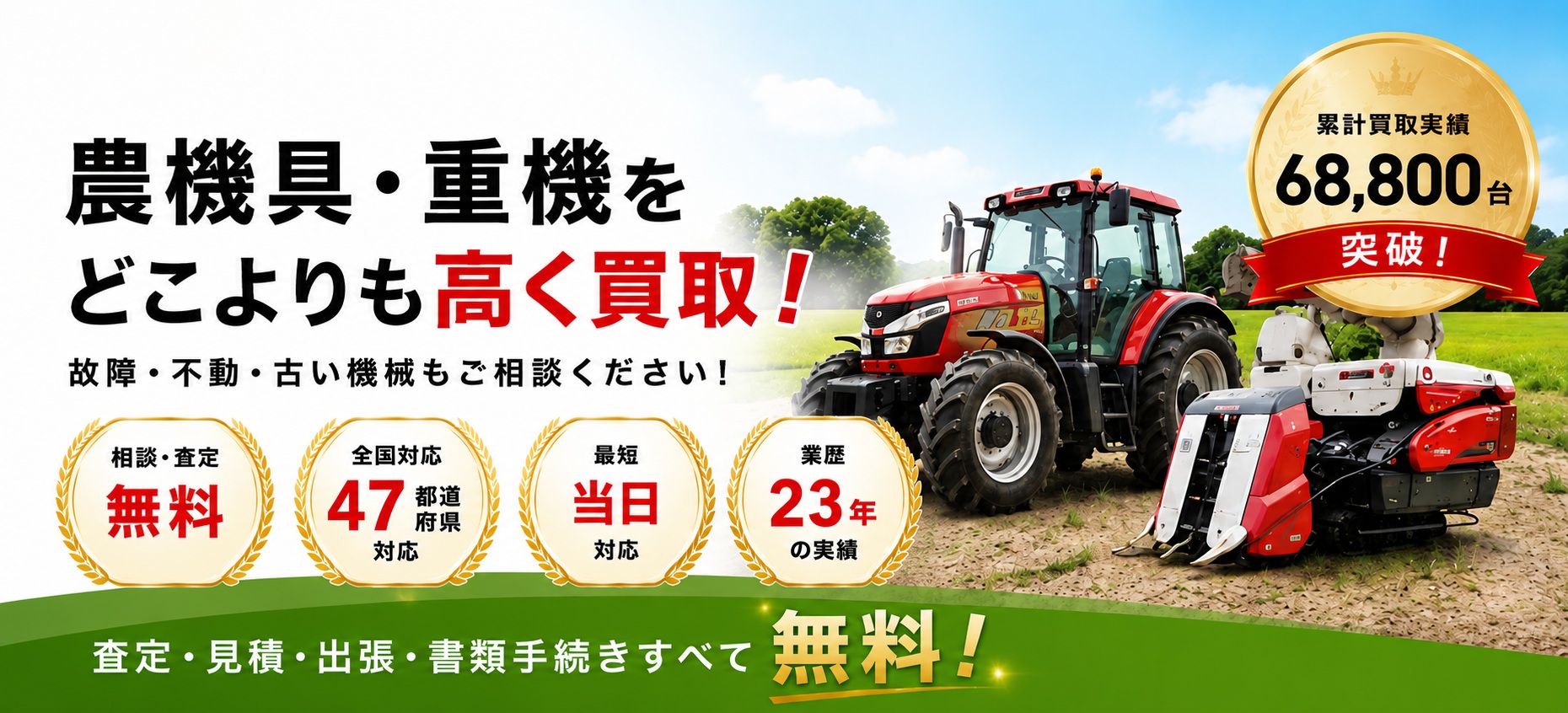PC用中古農機具、重機買取ページのメインバナー
